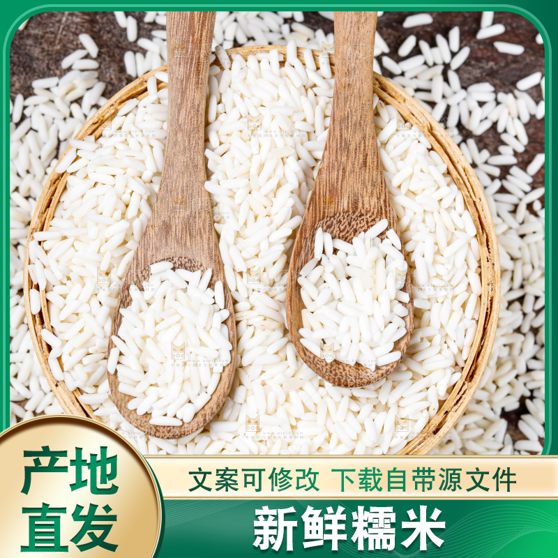 木底上放着一碗长糯米