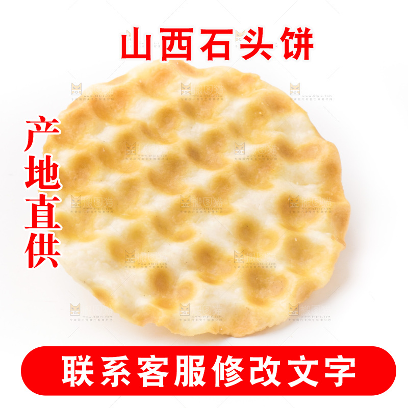 白底上的石头饼