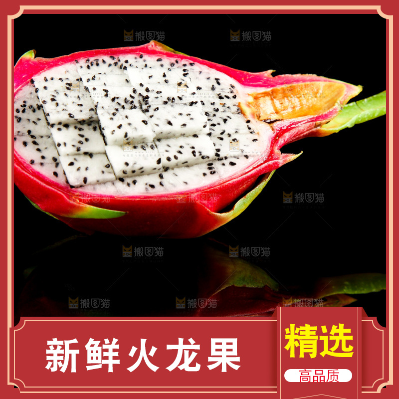 黑底上放着白心火龙果