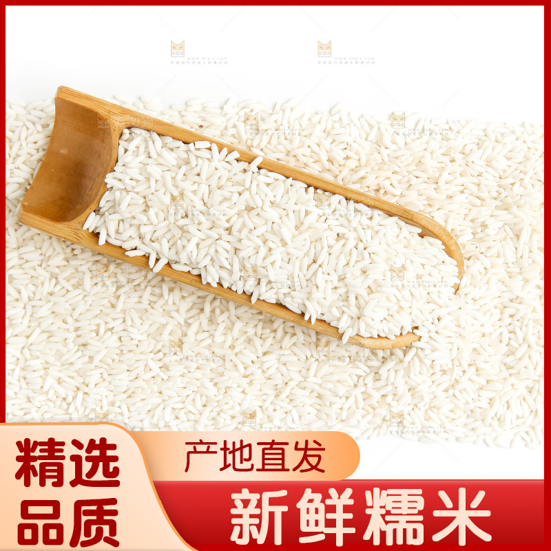 长糯米放在白底上