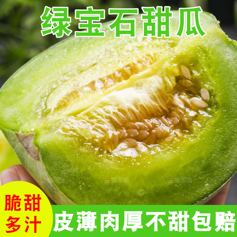 手拿切开的山东绿宝甜瓜