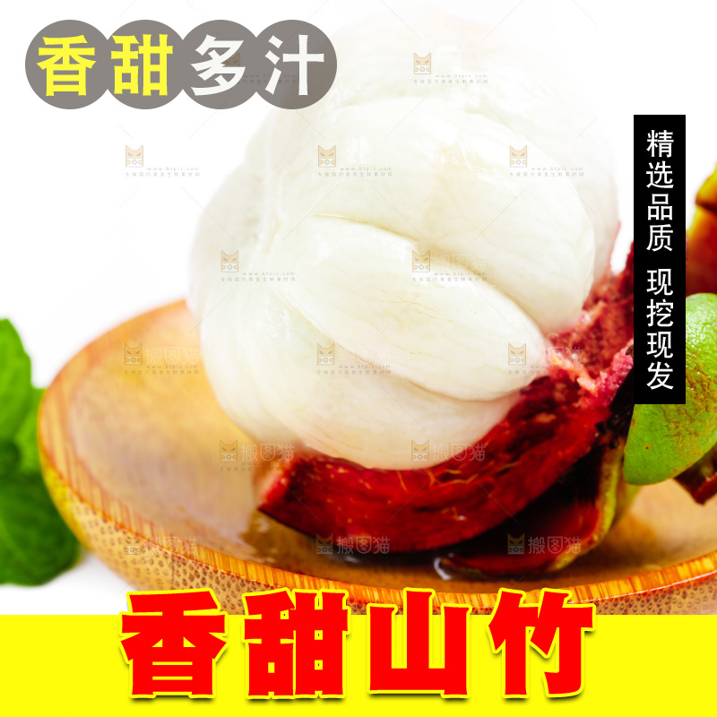 白底上放着泰国山竹