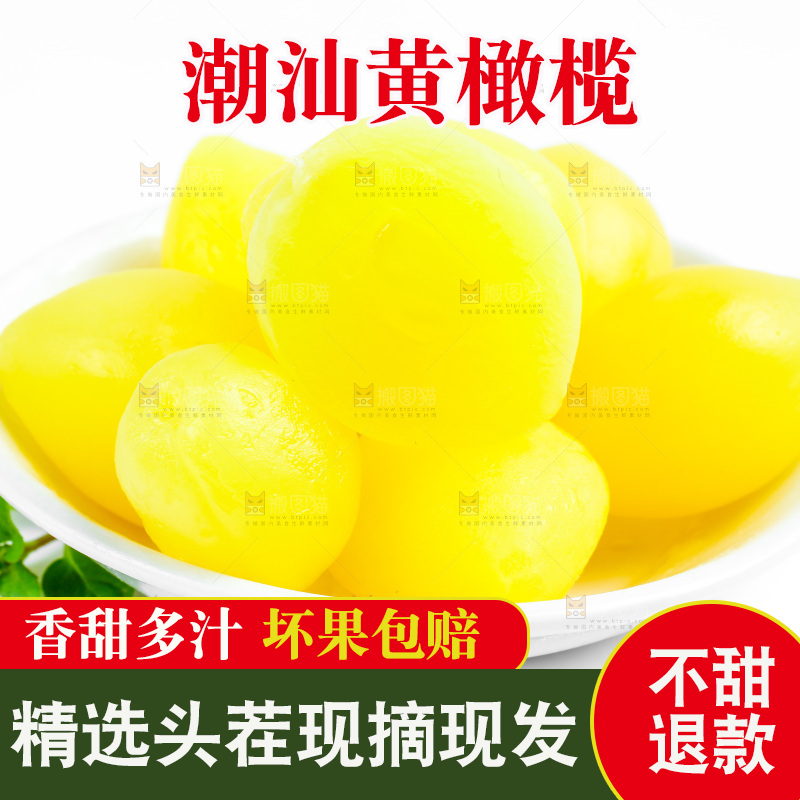 白底上的黄橄榄