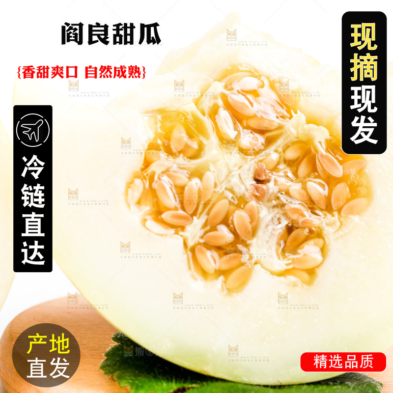 木板上的甜瓜