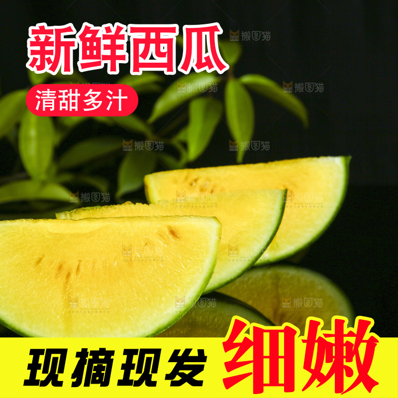 黑底上放着黄肉西瓜切块