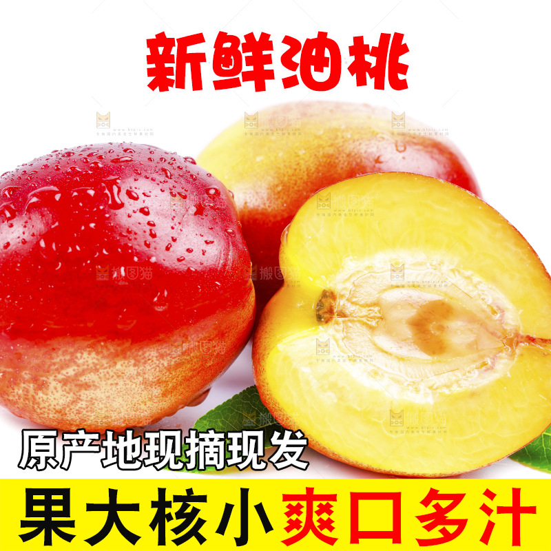 黄心油桃放在白底上