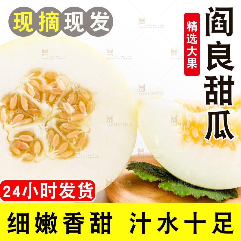 木板上的甜瓜