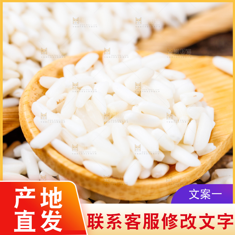 木底上的长粒糯米