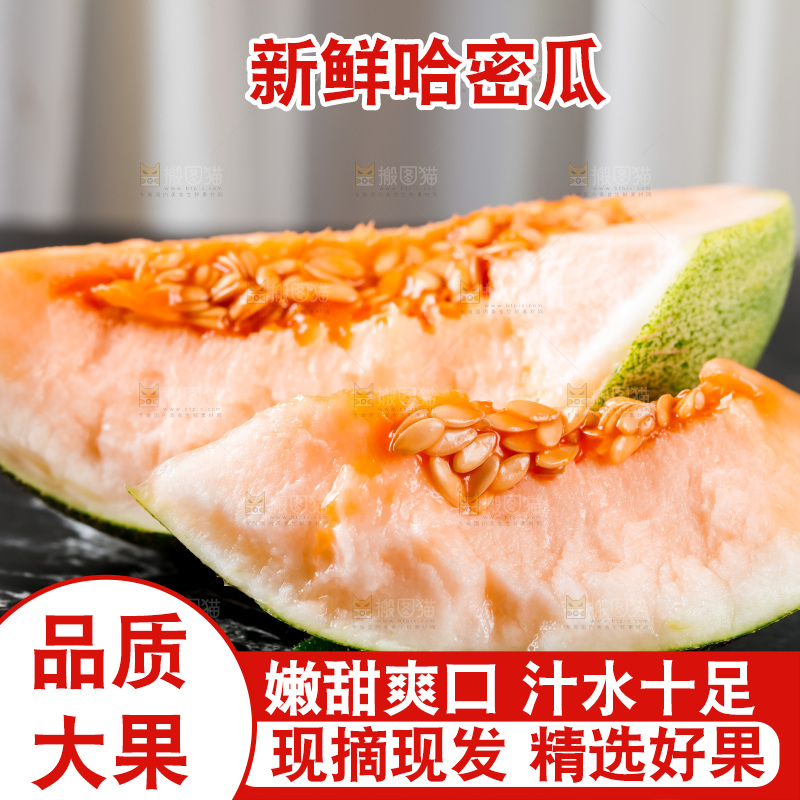 深底上放着哈密瓜切块