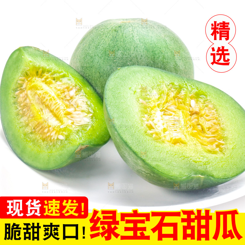 白底上放着切开的绿宝石甜瓜