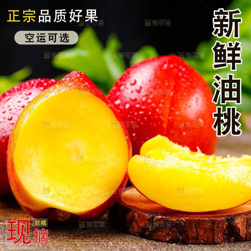 深底上的山西黄心油桃