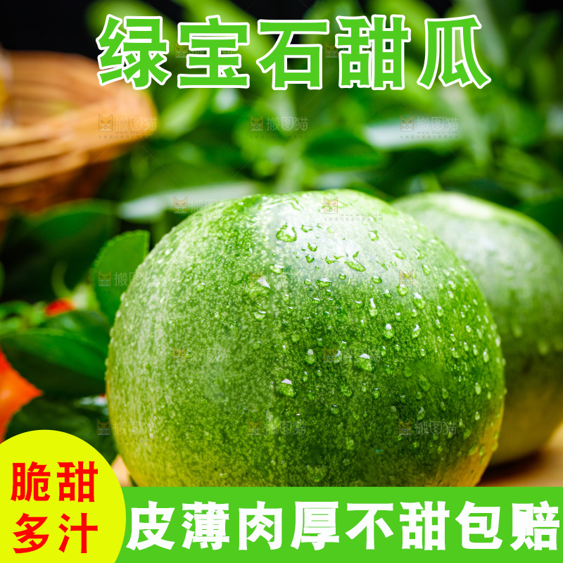 木底上放着绿宝石甜瓜