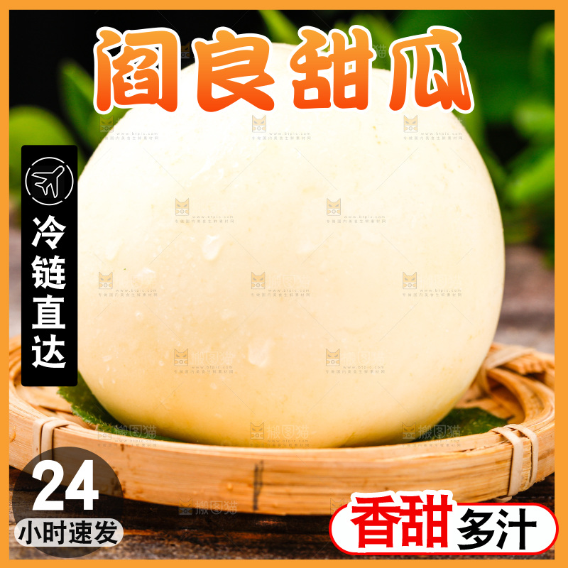 新鲜阎良甜瓜放在木底上