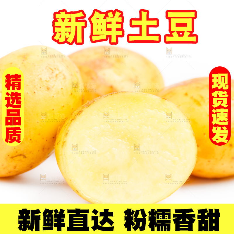 白底上的土豆
