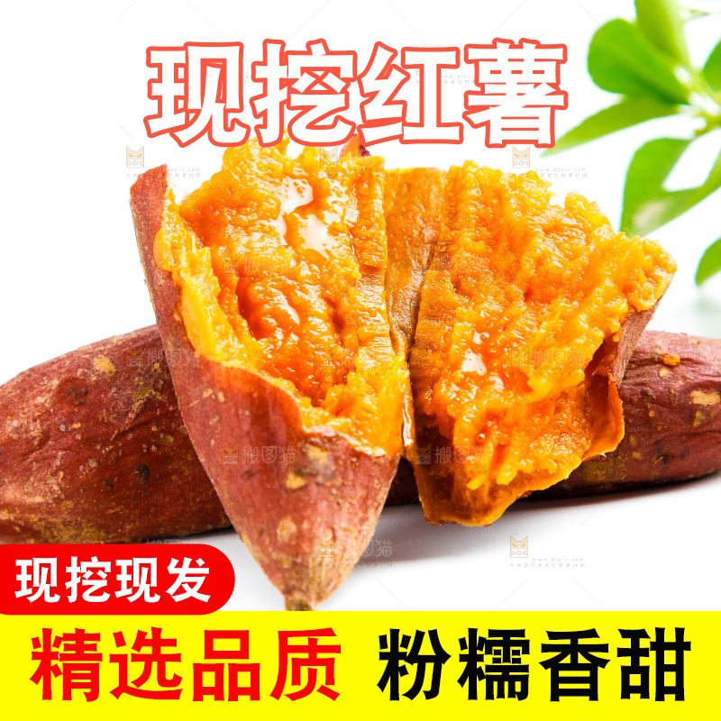 白底上的红心红薯