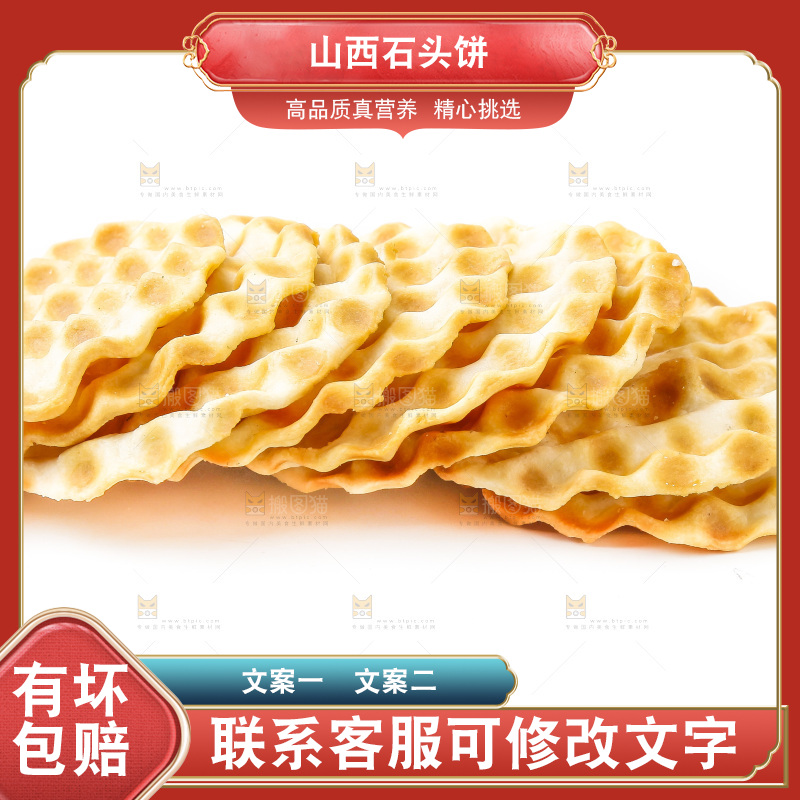 白底上的石头饼