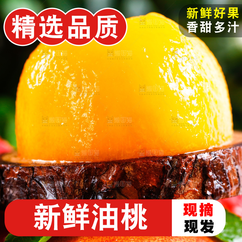 浅底上的油桃