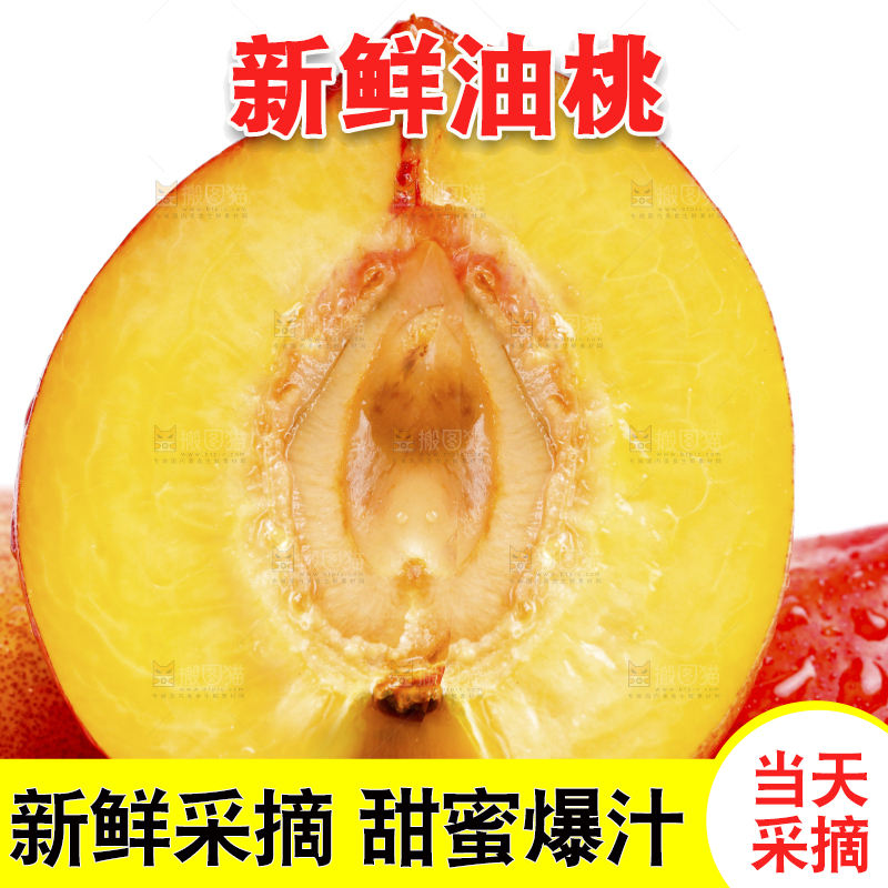 黄心油桃放在白底上