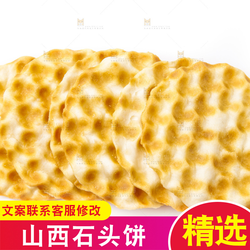 石头烧饼放在白底上