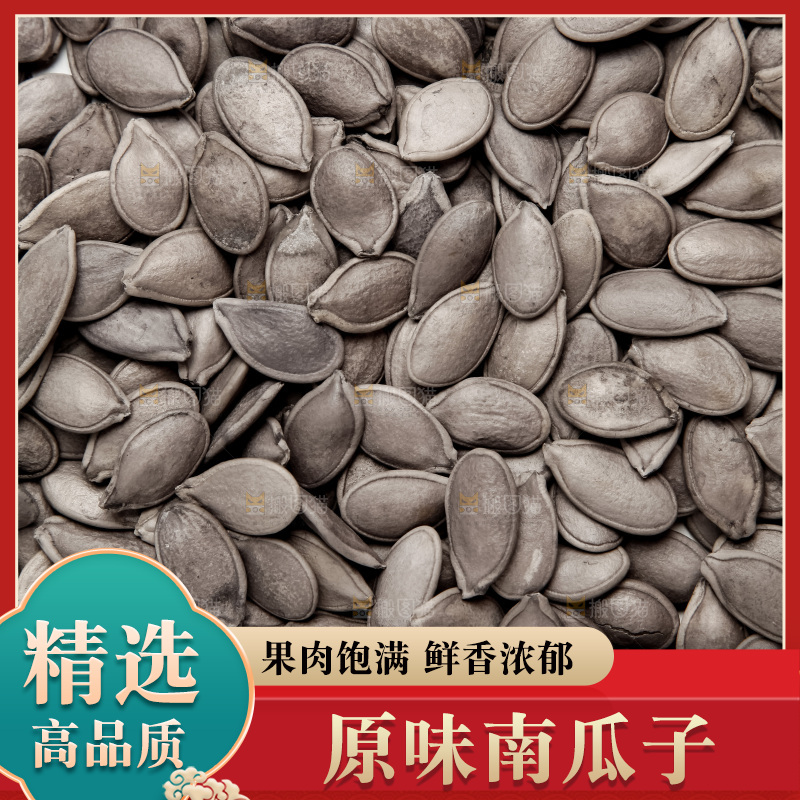 白底上放着黑南瓜子