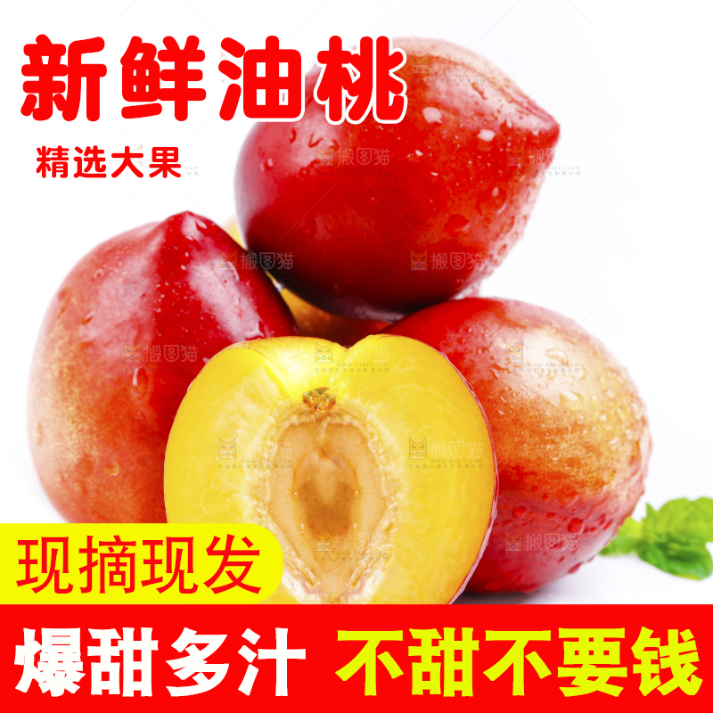 黄心油桃放在白底上
