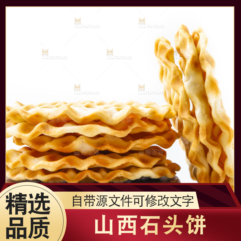 木板上的石头烧饼