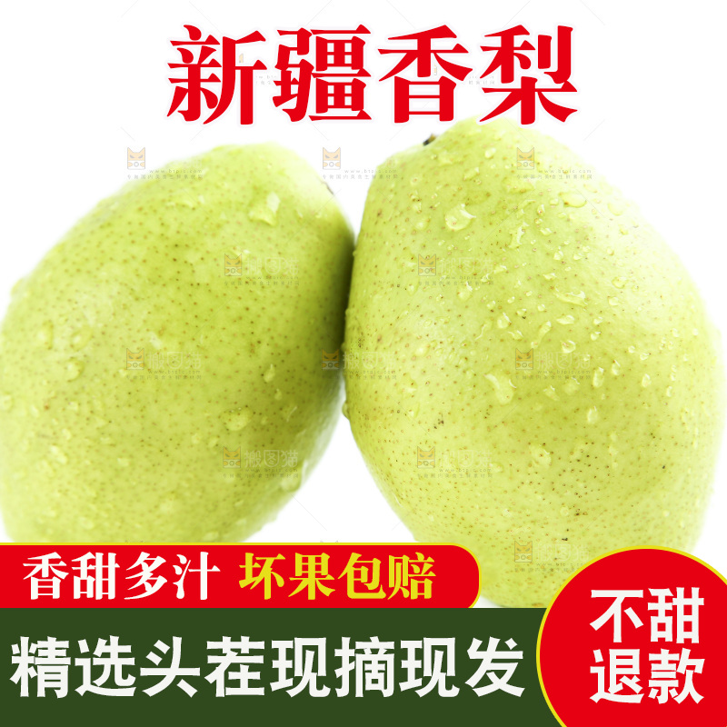 白底上的香梨