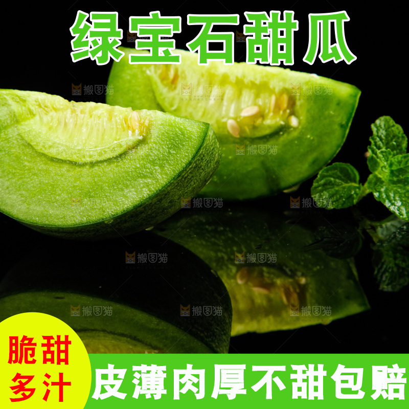 黑底上放着切开的绿宝石甜瓜