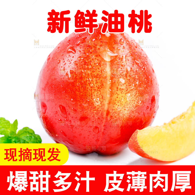 山西黄心油桃放在白底上