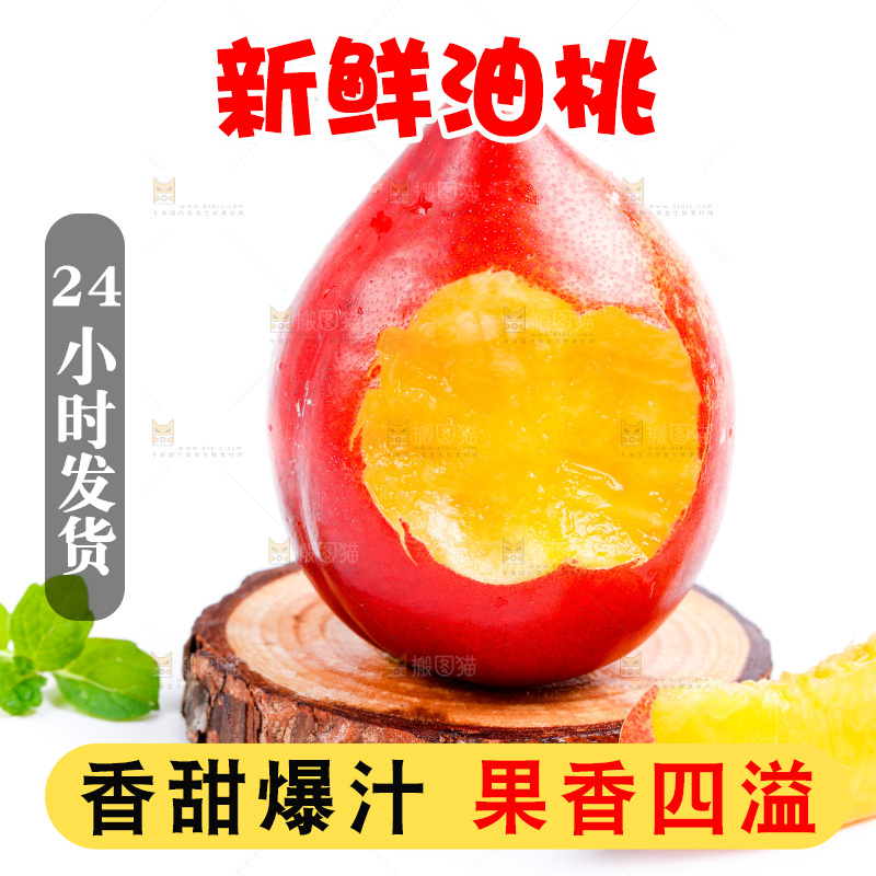 山西黄心油桃放在白底上