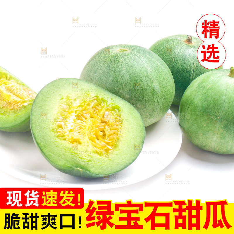 白底上放着切开的绿宝石甜瓜