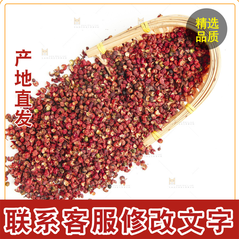 白底上的麻椒