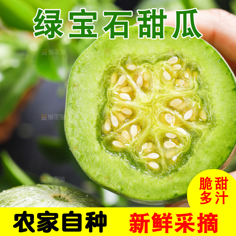 手拿切开的绿宝石甜瓜