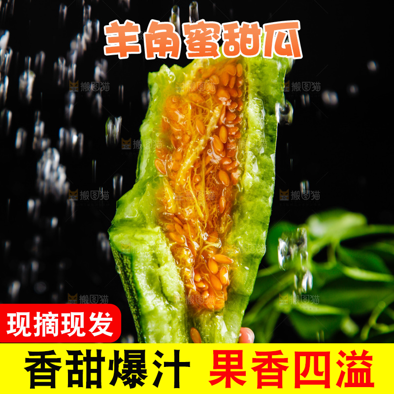 手拿切开的羊角蜜甜瓜