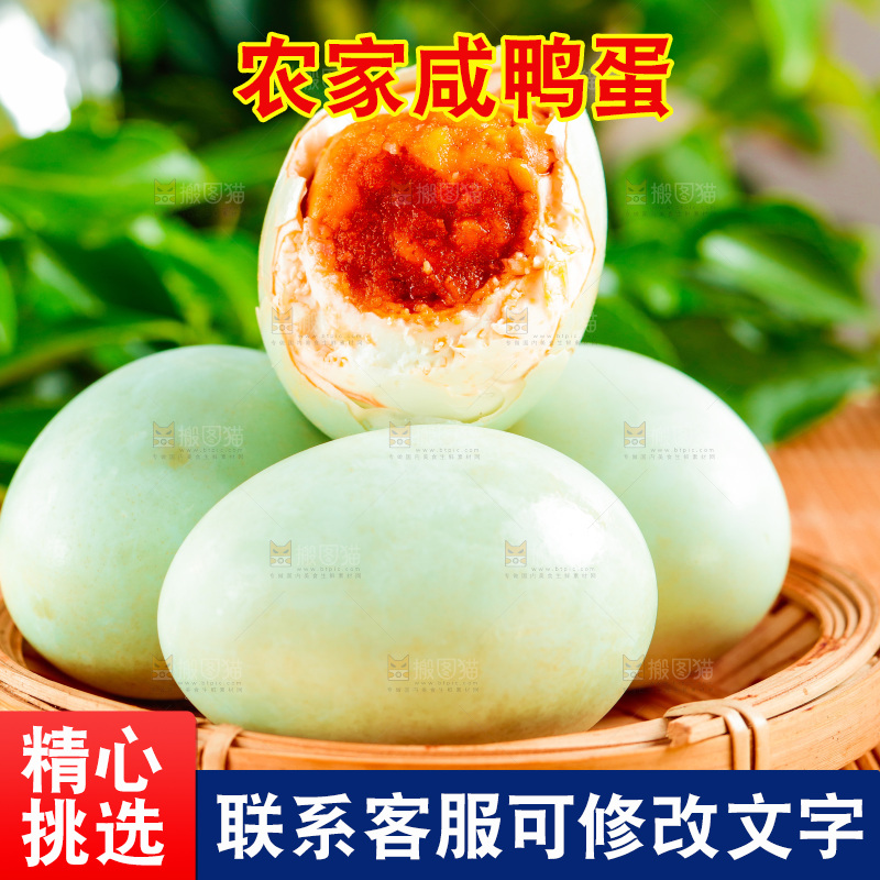 浅底上的咸蛋