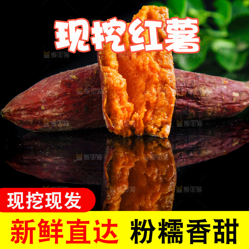 黑底上放着红心蜜薯