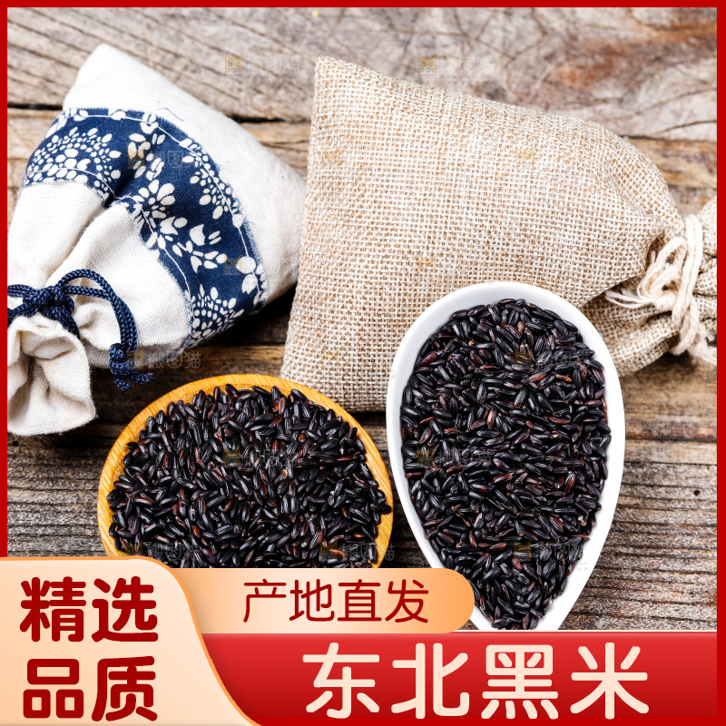 木底上的黑香米
