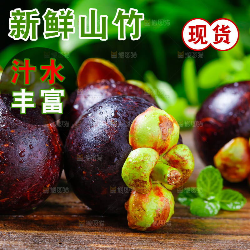 深底上的山竹