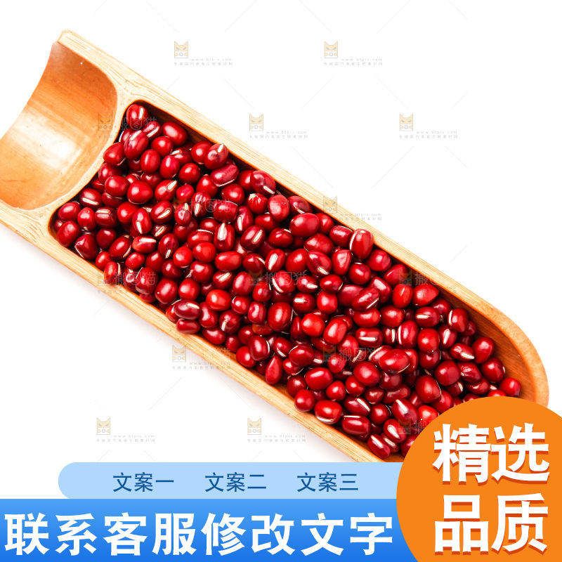 东北红小豆放在白底上