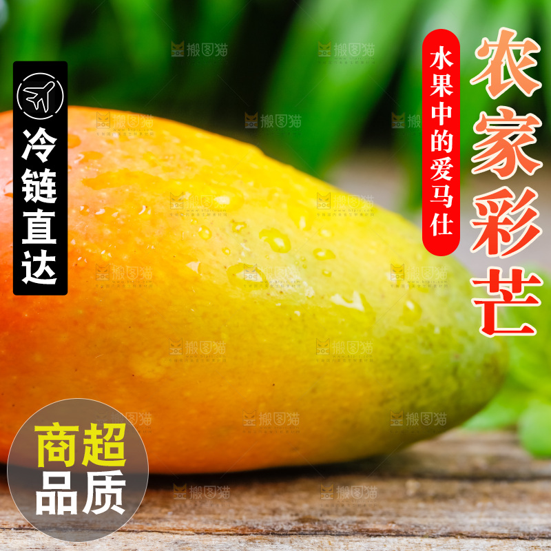 木底上放着新鲜贵妃芒