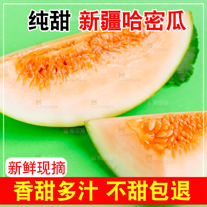 新鲜哈密瓜放在浅底上