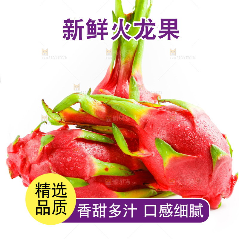 白心火龙果放在白底上