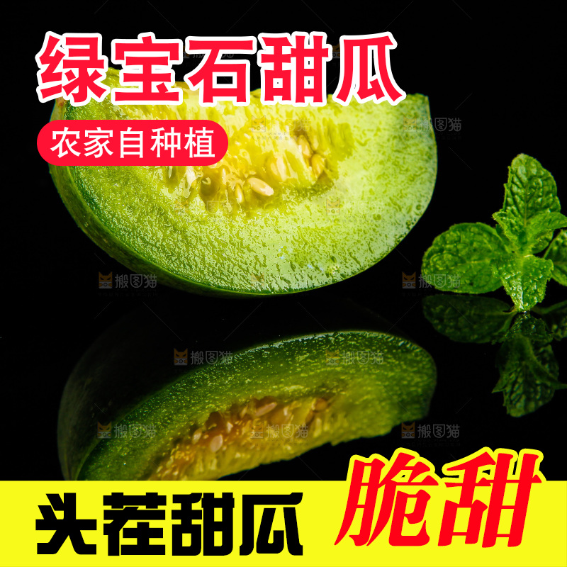 黑底上放着切开的绿宝石甜瓜