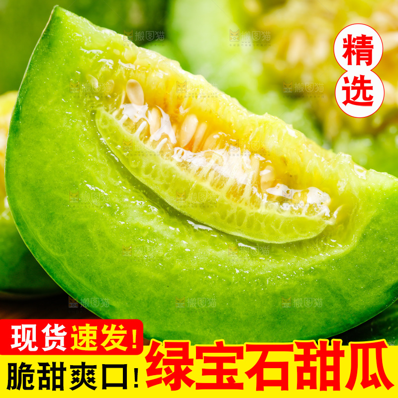 切开的山东绿宝甜瓜放在木底上