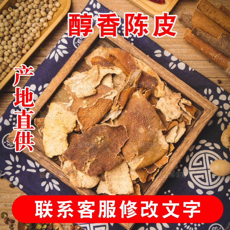 木底上放着一盘陈皮