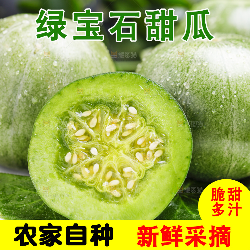 木底上放着一盘绿宝石甜瓜