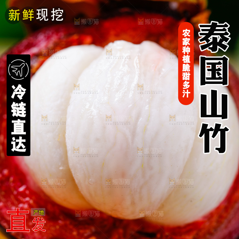 深底上的山竹
