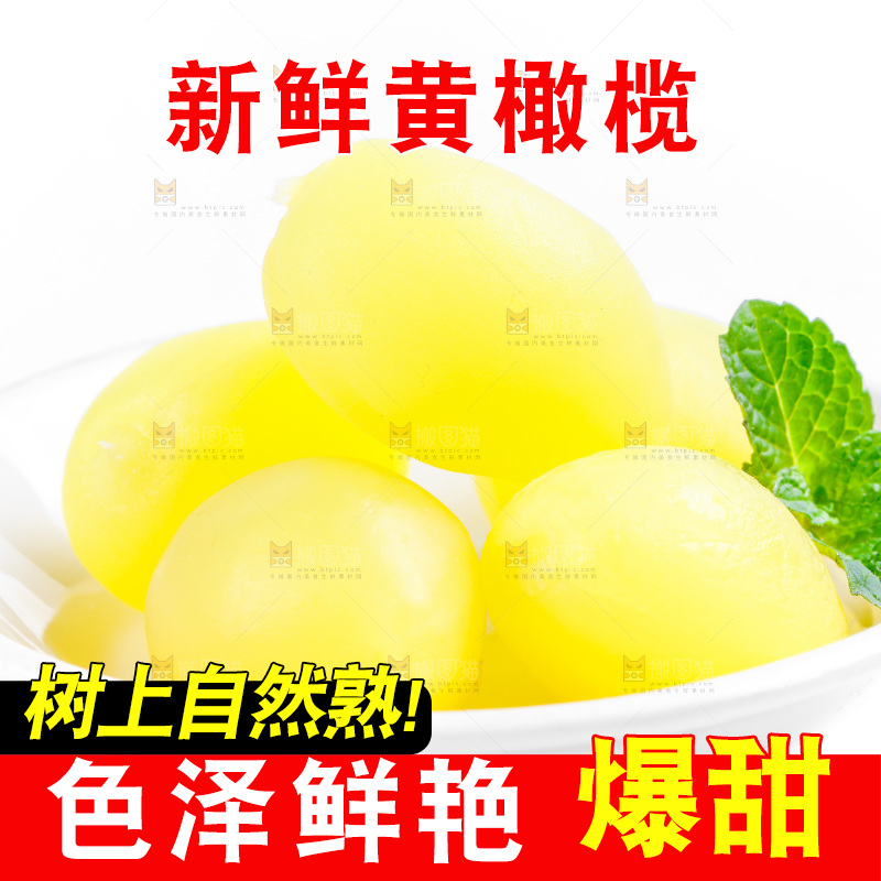白底上的黄橄榄