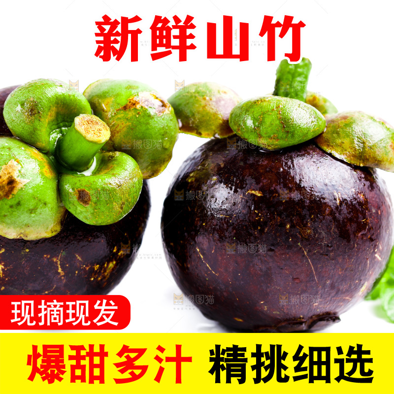 白底上的山竹