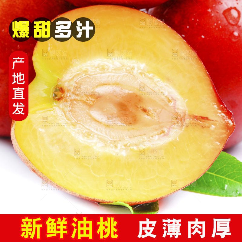 黄心油桃放在白底上